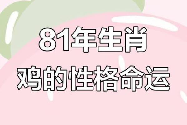 1981年属鸡男2025年每月运势详解及得把眼睛擦亮了