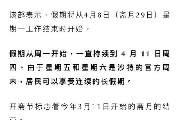 2024年开斋节具体日期是哪天，需要提前多久准备庆祝活动？