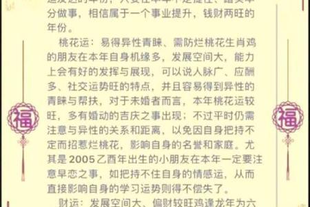 2025年属鸡天蝎座感情运势详解，婚姻爱情有何变化？