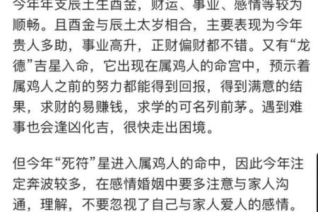 1981年出生的属鸡女性2025年全年财运和事业运程解析