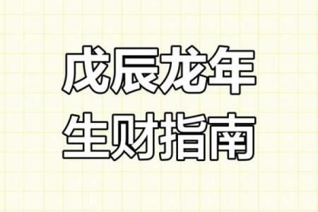 1988年属龙人2025年运势详解，全年财运事业健康完整解析