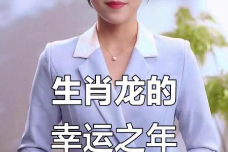2025年属龙人需要特别警惕的贵人是谁？如何识别？