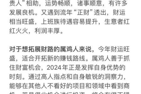 2005年属鸡的人在2024年运势如何看全年运程详解