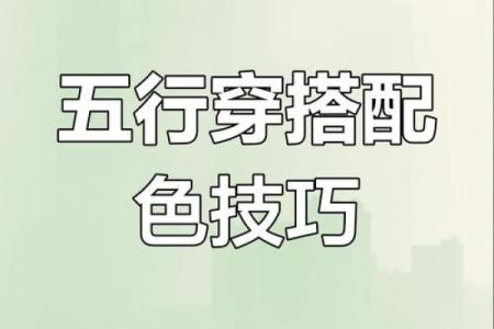2021年8月17日五行穿衣 2021年8月17日穿什么颜色旺财