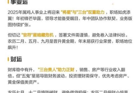 1945年属鸡人2025年运势详解及健康得把眼睛擦亮了