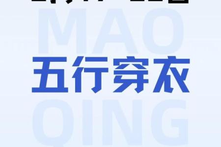 五行穿衣10月27日 今日五行旺运穿衣颜色查询