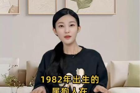 1982年出生属狗者2025年婚姻感情运势与得把眼睛擦亮了分析