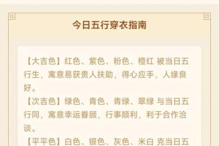 2021.1.11五行穿衣 2021年1月11日五行穿衣指南