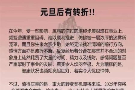 1993年属鸡男2025年全年运势详解及每月运程分析