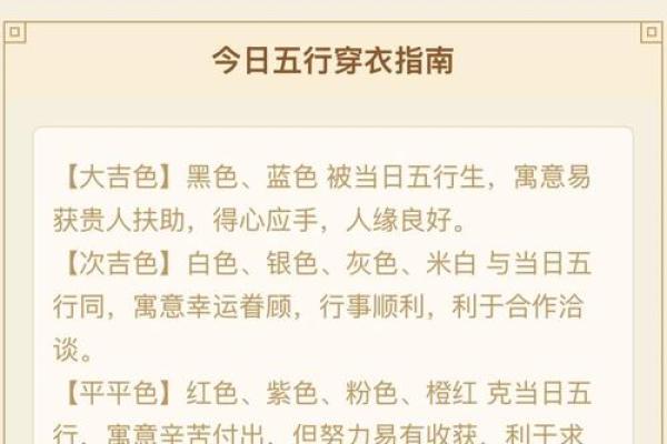 五行穿衣9月10日 9月10日五行穿衣颜色宜忌