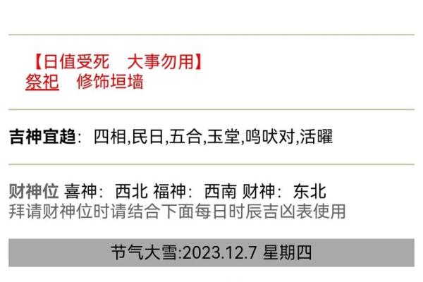 12月23号有什么重要的节日或纪念日，3分钟速成