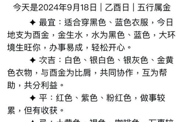 五行穿衣2021年8月18日 2021年8月18日五行穿衣指南