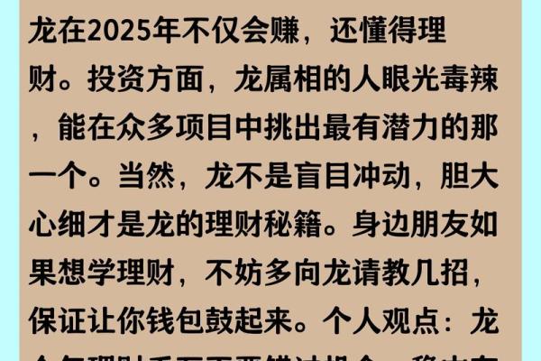 2024年属龙人的财运和事业运如何,需要注意哪些问题? 2024年属龙人的财运和事业运如何,需要注意哪些问题?