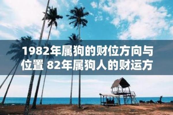 1982年出生属狗的人现在多大了,今年财运和健康运势如何 1982年出生属狗的人现在多大了,今年财运和健康运势如何