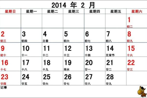 2017年带农历节气法定节假日安排表电子版Excel格式