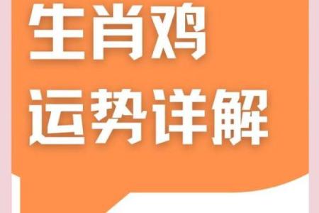 1981年属鸡的人2026年全年运势详解完整版分析
