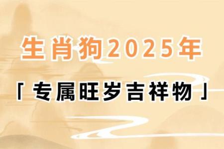 1970年属狗的人2025年全年运势详解，健康事业财运感情全面解析