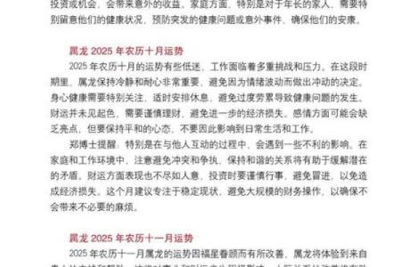 2025年属龙人财运事业健康感情全年运势预测分析