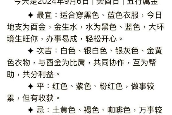 2021年9月6日五行属什么应该穿什么颜色，零氪玩家必备