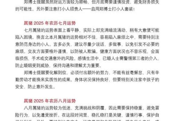 1983年出生属猪人41岁转运指南，未来十年大运走势与得把眼睛擦亮了