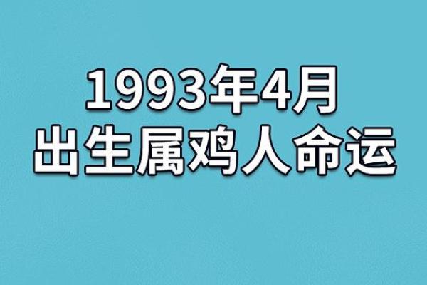 1993年属鸡男是什么命？五行属水还是金？