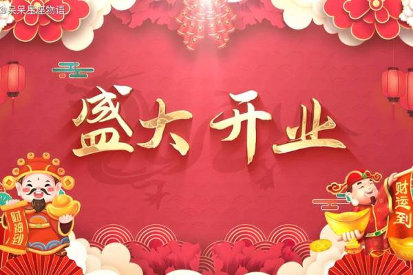 10月份开业吉日 2024年10月开业黄道吉日查询