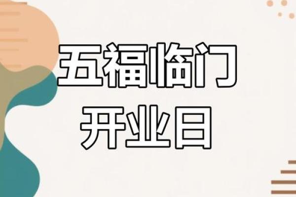 想选个开业好日子，请问2026年农历二月的开业吉日具体有哪几天？
