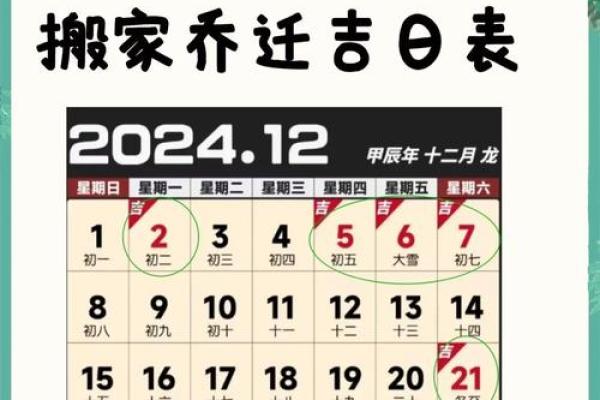 2025年12月24日搬家入宅最好吉日(2025年12月24日适合搬新房吗)