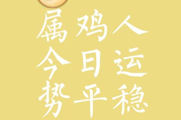 属鸡女2025年事业财运健康感情全方位运势分析