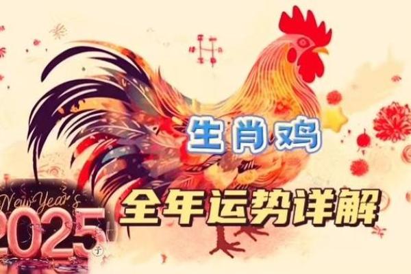 1993年属鸡人2025年每月运势详解及财运分析