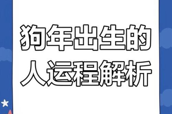 2025蛇年属狗人的全年运势详解，看看事业财运健康有何变化