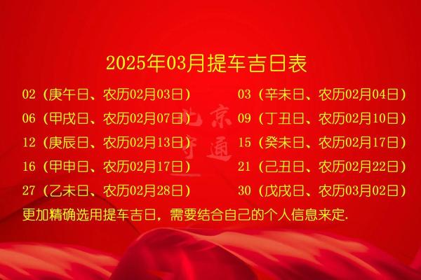 2025年10月提车看日子选吉日怎么选(21年10月提车吉日)