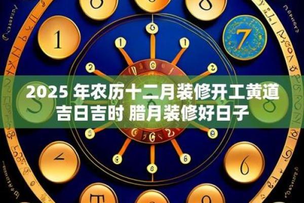 12月求财吉日2025最佳求财时间 2025年12月求财黄道吉日查询