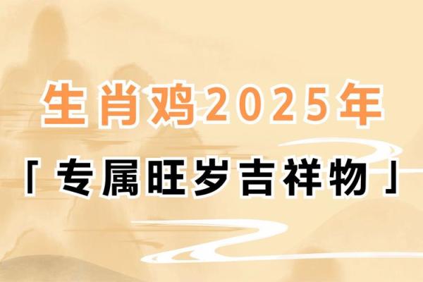 2025年属鸡人的全年运势详解，财运健康事业感情全面解析