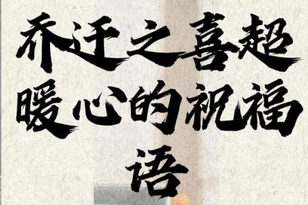 最近乔迁好日子(最近乔迁之喜的日子)