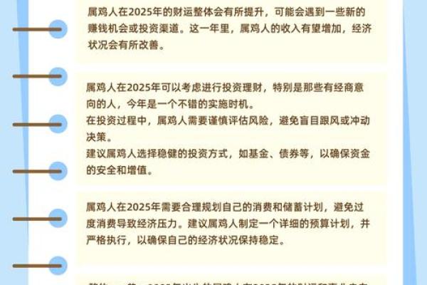 2025年属鸡女性1969年出生整体运势详解及每月运程预测分析