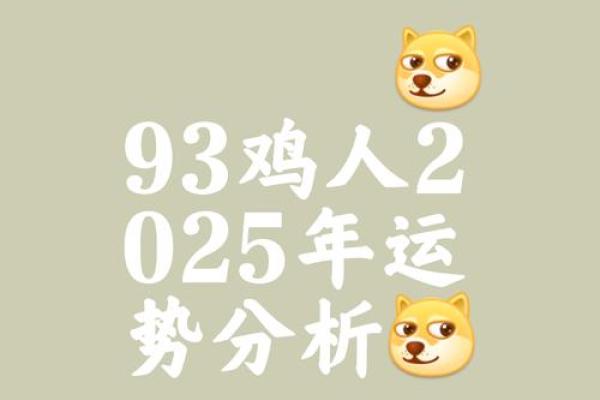 1993年属鸡的人到2024年具体年龄计算方法和运势分析