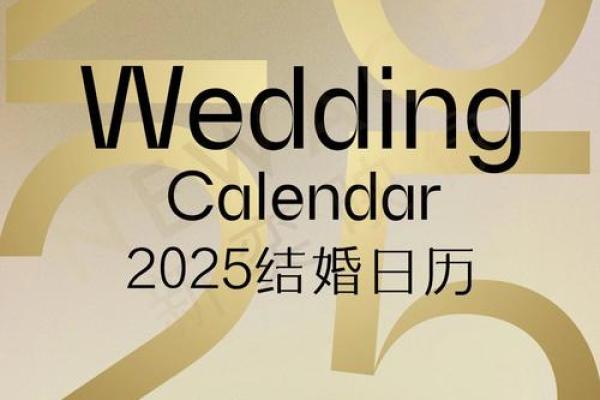 2025年11月2日是结婚吉日吗(2025年11月份日历)