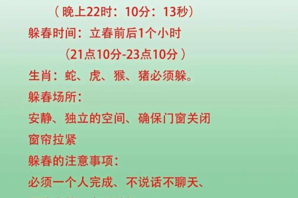2023年躲春的具体时间是在几点到几点之间？
