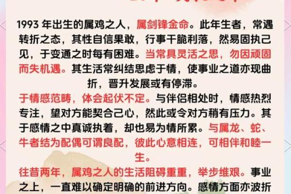 1945年属鸡的人今年健康运势如何需要注意什么