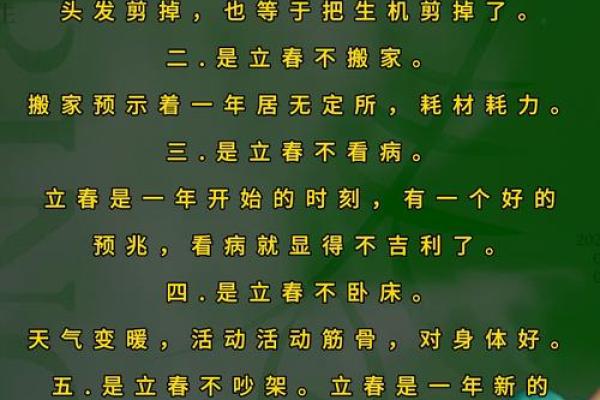 2021年立春的准确时间是什么时候，需要注意哪些习俗？
