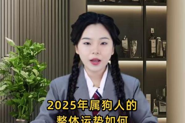 1994年属狗的人2025年婚姻运势如何，会顺利吗