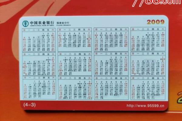 2009年全年日历表高清打印版A4纸尺寸免费下载
