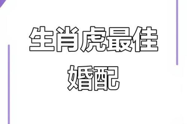 1998年属虎女性最佳婚配年龄与年份测算分析