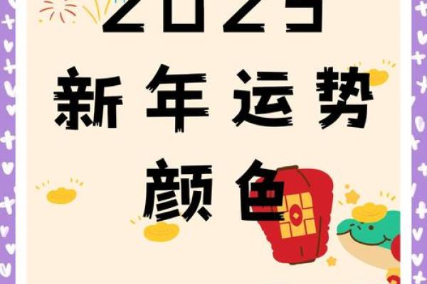 2025年属鸡人幸运颜色穿搭指南，提升运势穿什么色
