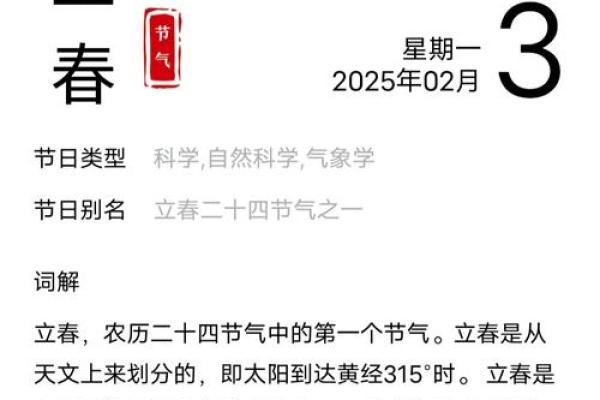 2012年立春的准确日期和时间，以及相关的农历是哪一天？