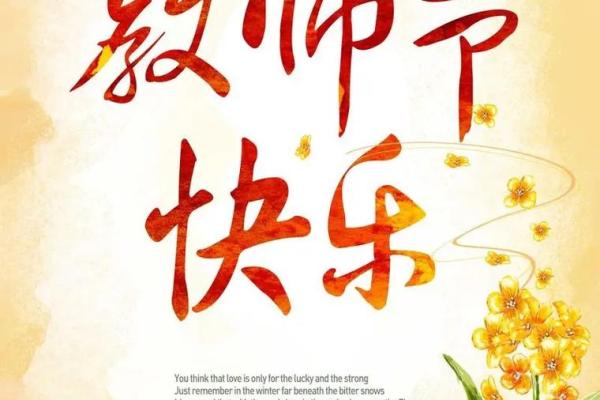 2020年教师节是第几个教师节？具体从哪一年开始算起的？