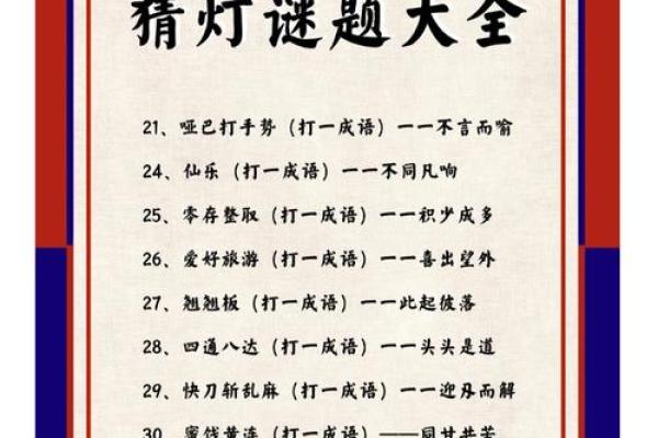 2023年元宵节趣味灯谜集锦，适合家庭和孩子一起玩的谜语