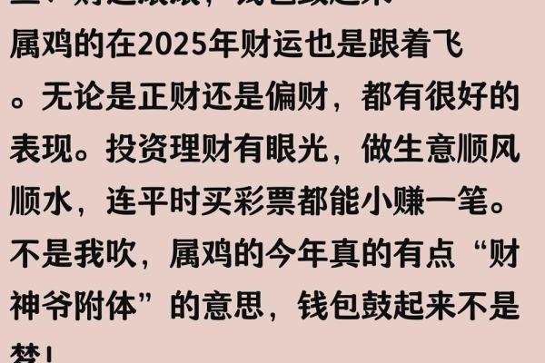 1981年属鸡人2025年全年运势详解完整版
