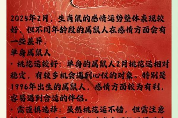 1972年属鼠男2025年运势详解：事业财运健康感情全方面解析